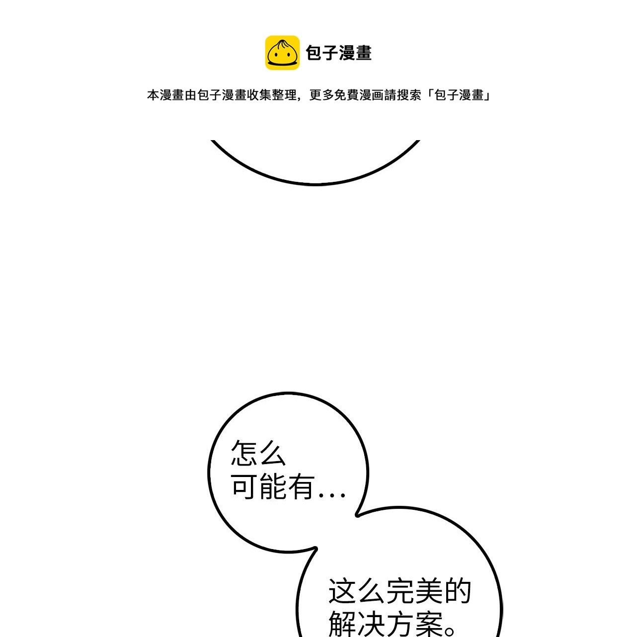 领主大人的金币用不完漫画,第57话 策反1图