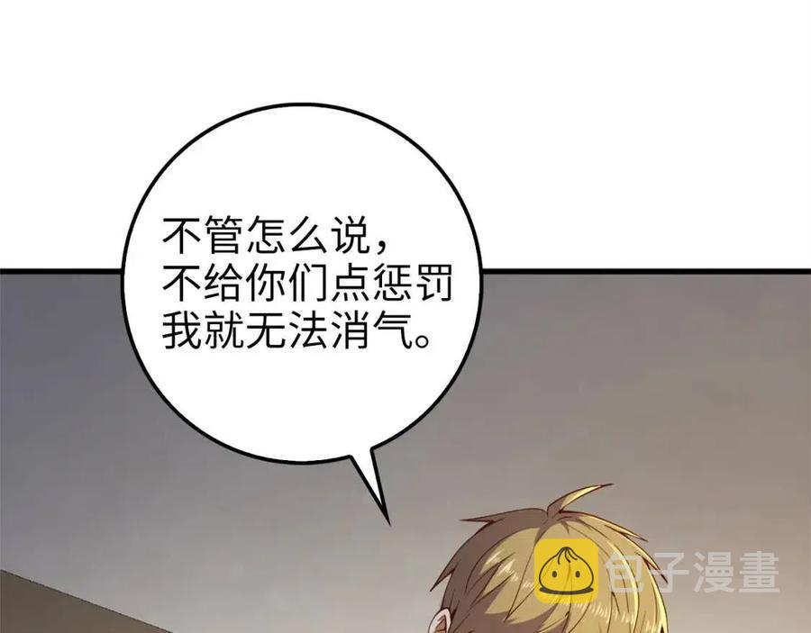 领主大人的金币用不完漫画,第41话 拿捏4图