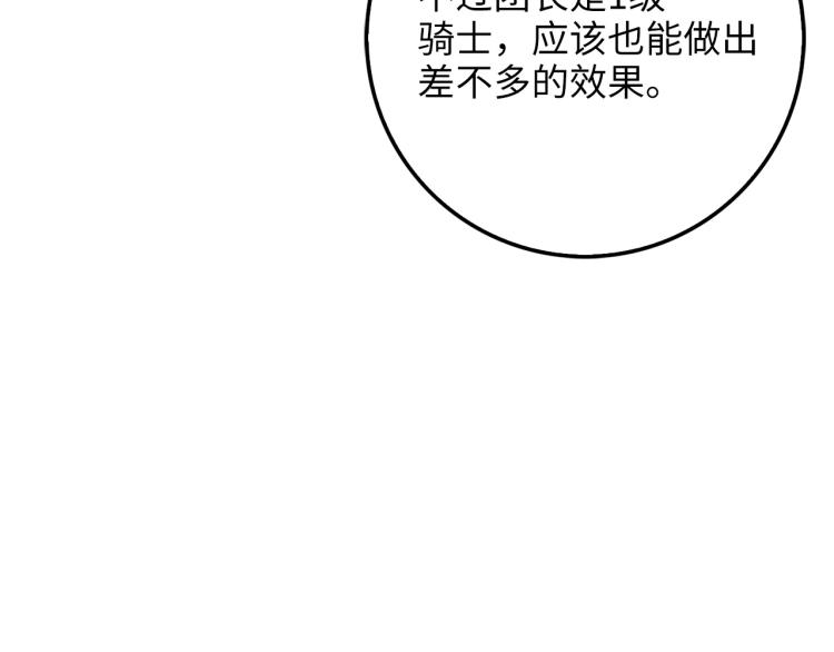 领主大人的金币用不完漫画,第18话 赞赏和斥责1图