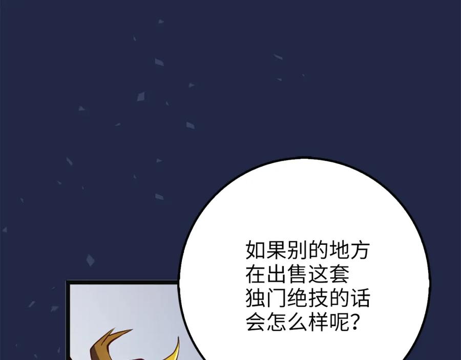 领主大人的金币用不完漫画,第10话 鱼饵1图