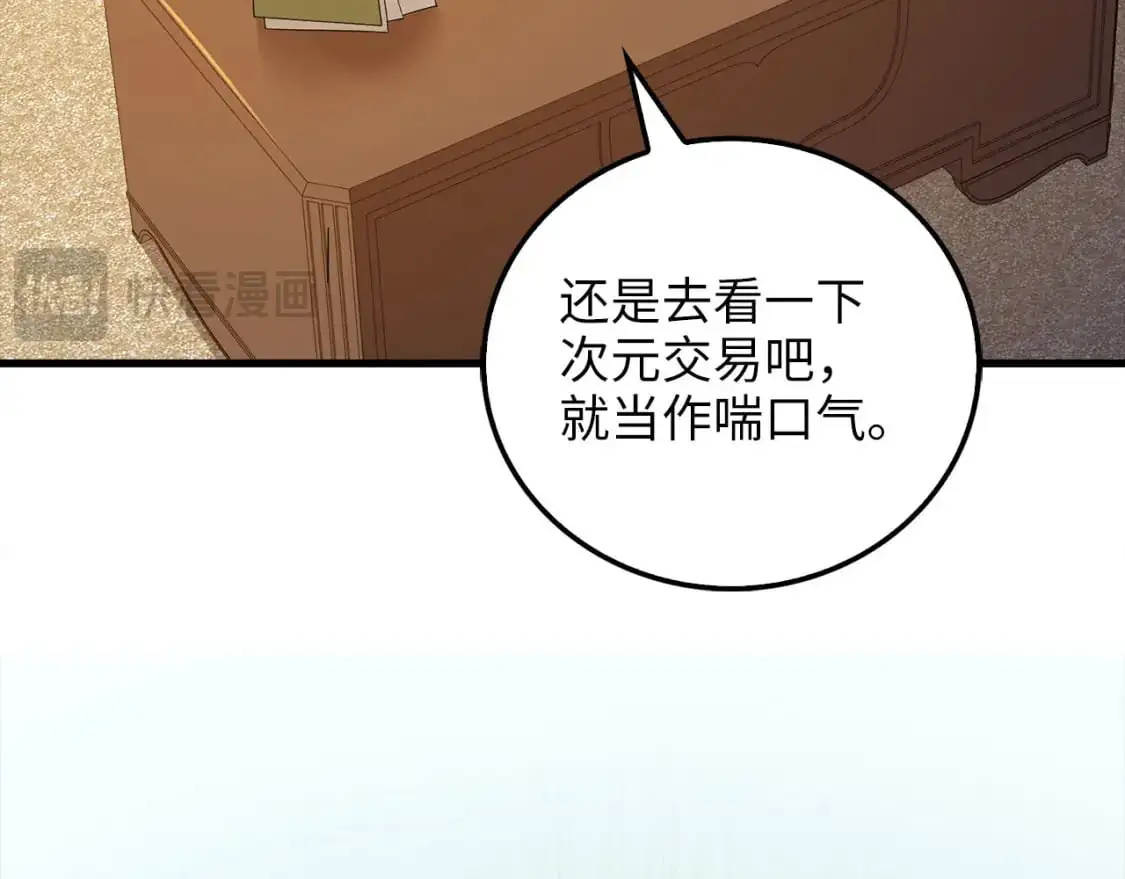 领主大人的金币用不完漫画,第101话 合作5图