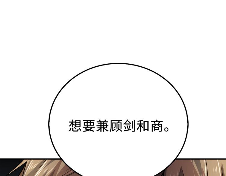 领主大人的金币用不完漫画,第18话 赞赏和斥责1图