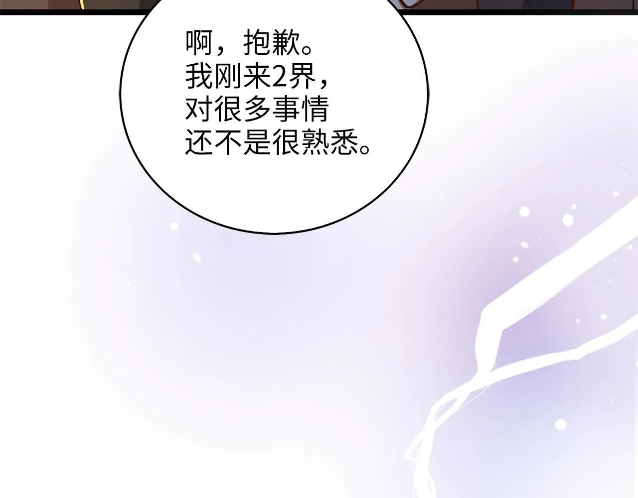 领主大人的金币用不完漫画,第89话 打了小的来老的1图