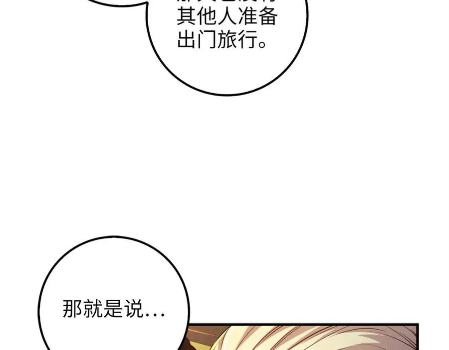 领主大人的金币用不完漫画,第44话 一天时间1图