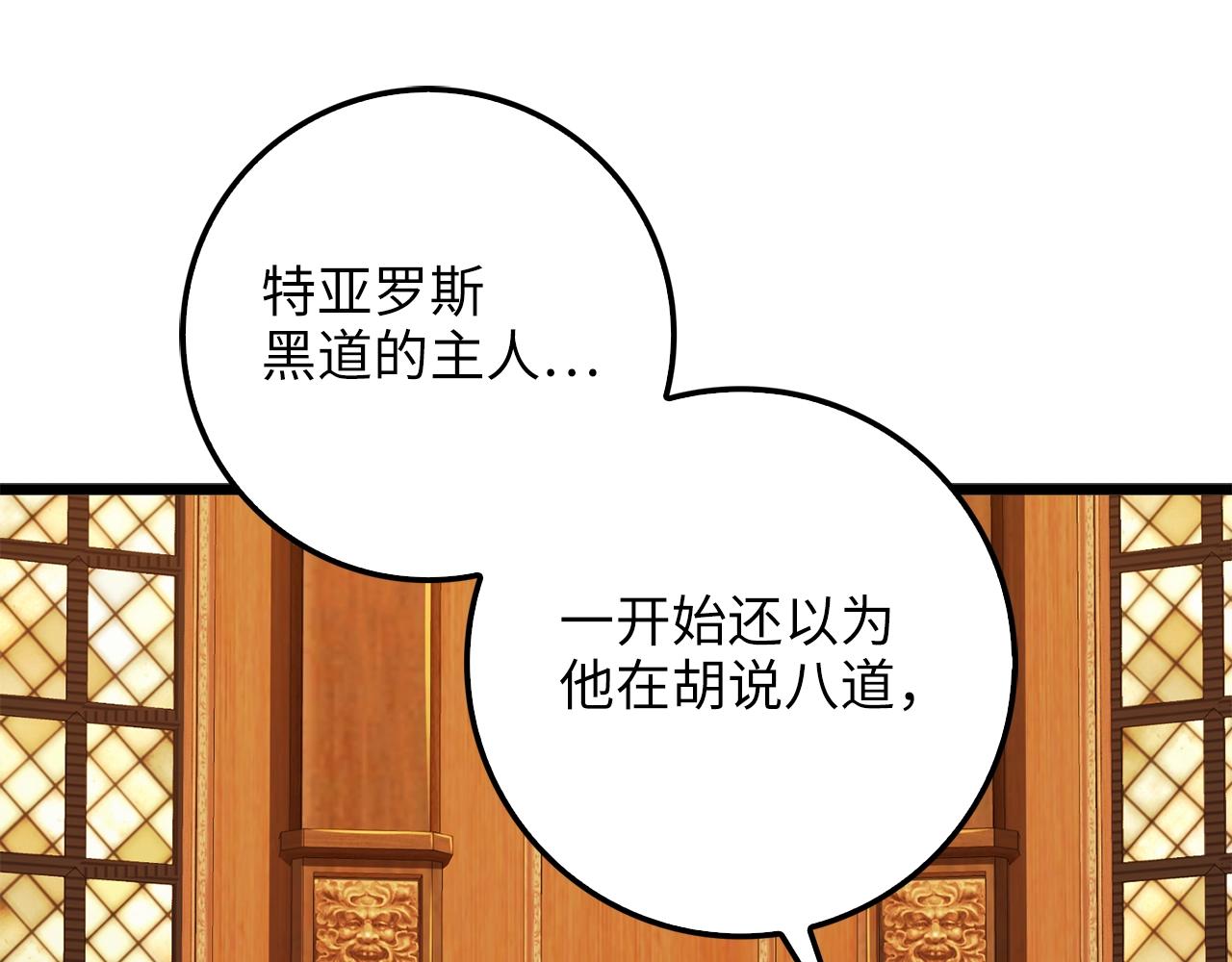 领主大人的金币用不完漫画,第60话 审讯4图