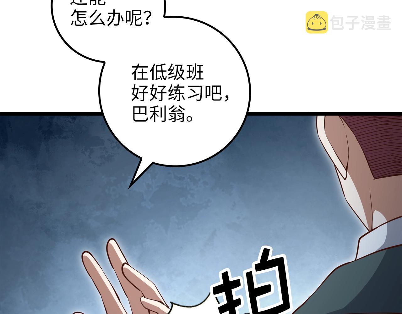 领主大人的金币用不完漫画,第75话 飞上俱乐部5图