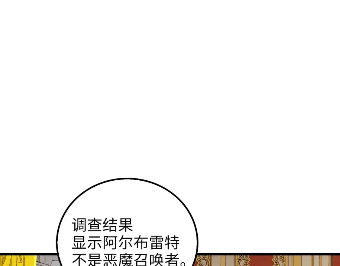 领主大人的金币用不完漫画,第112话 解决方案2图