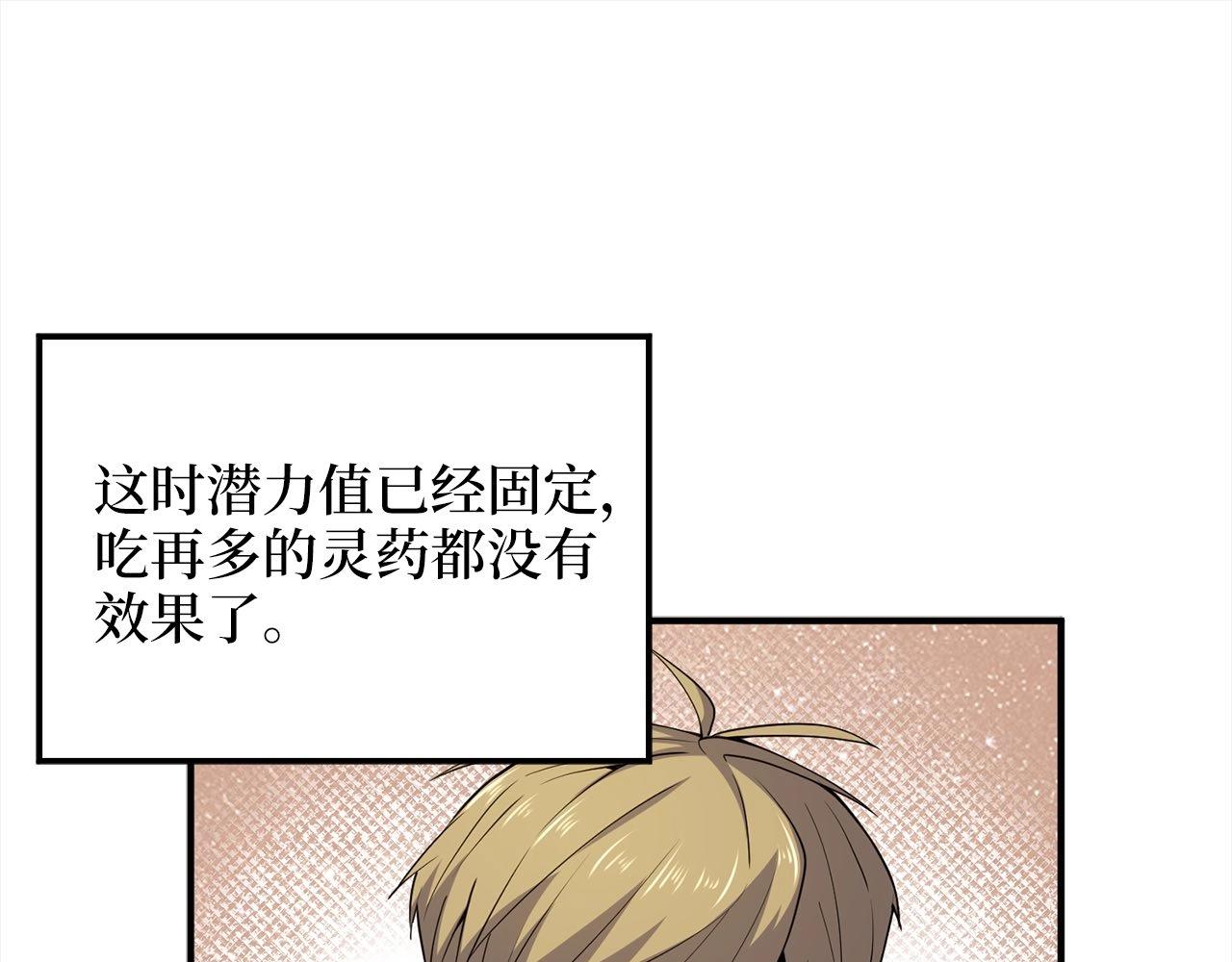 领主大人的金币用不完漫画,第31话 社交之星1图