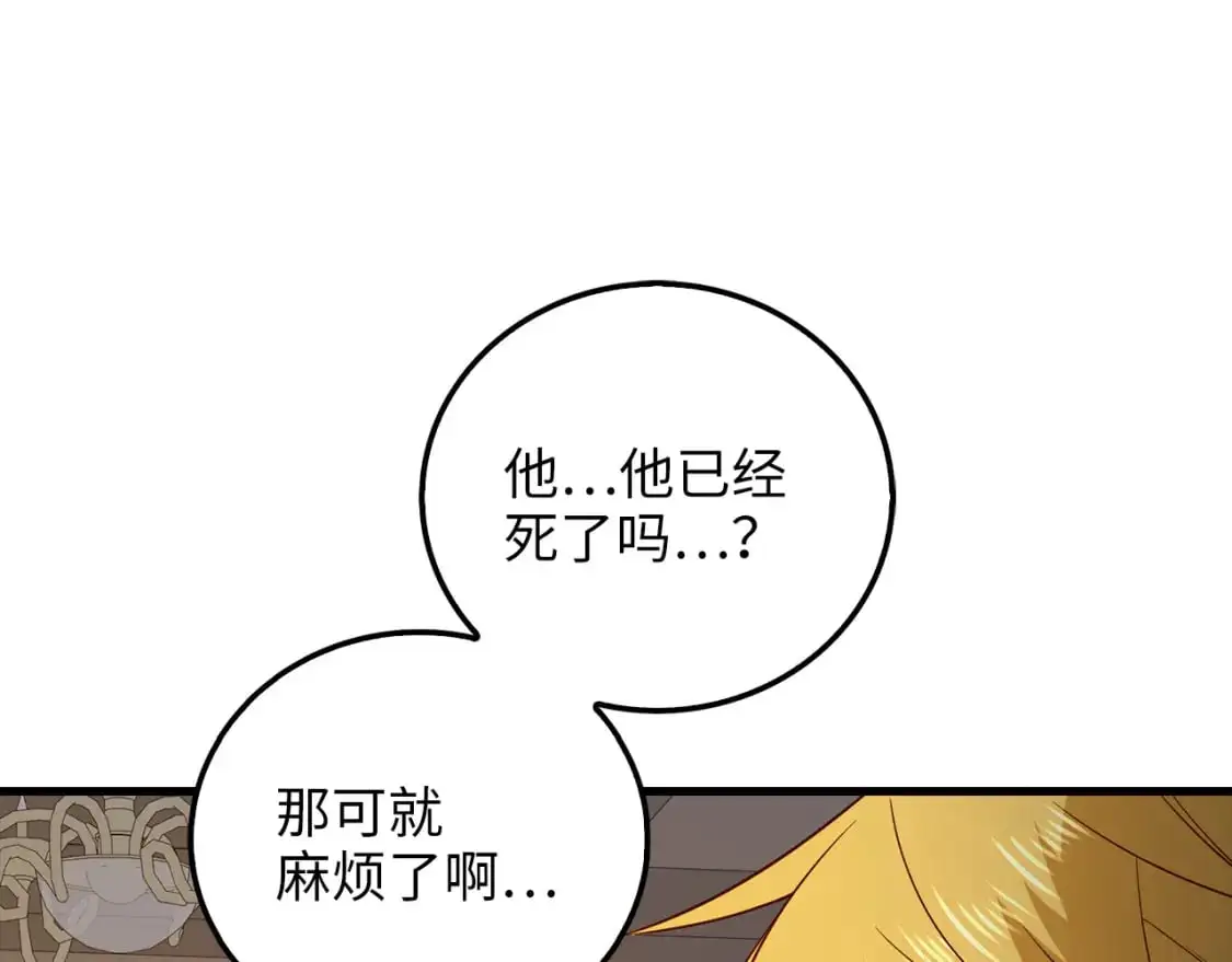 领主大人的金币用不完漫画,第101话 合作1图