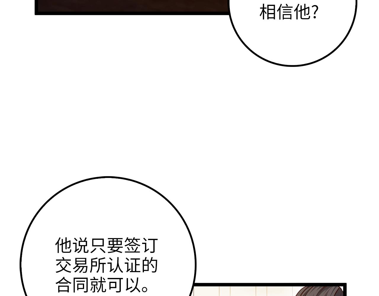 领主大人的金币用不完漫画,第59话 锋利的剑3图