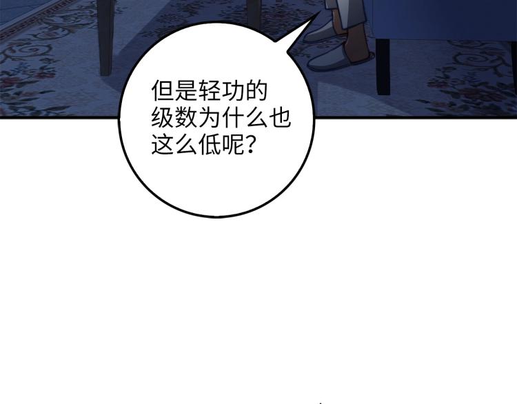 领主大人的金币用不完漫画,第17话 点击习得武功2图