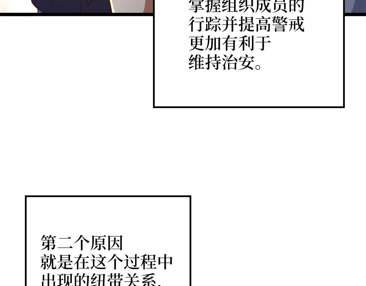 领主大人的金币用不完漫画,第93话 诬陷2图