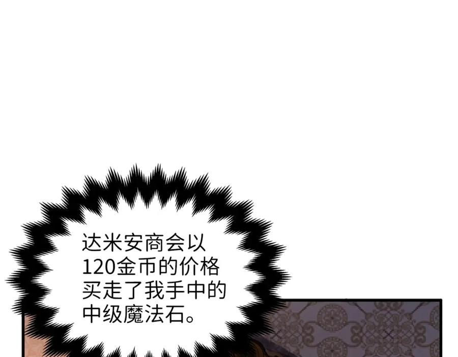 领主大人的金币用不完漫画,第15话 猎物上钩了4图