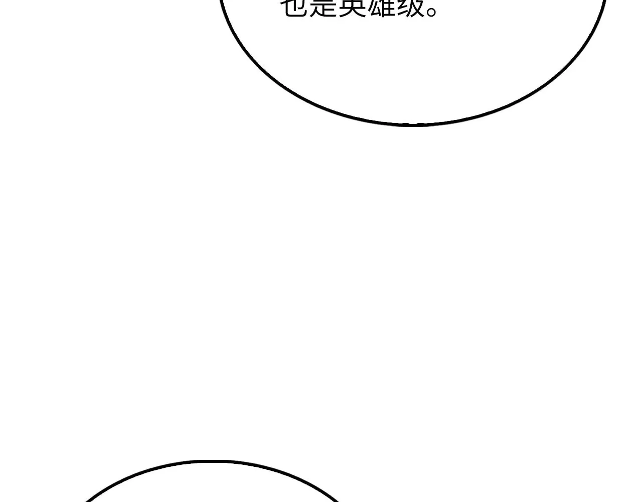 领主大人的金币用不完漫画,第118话 联手5图