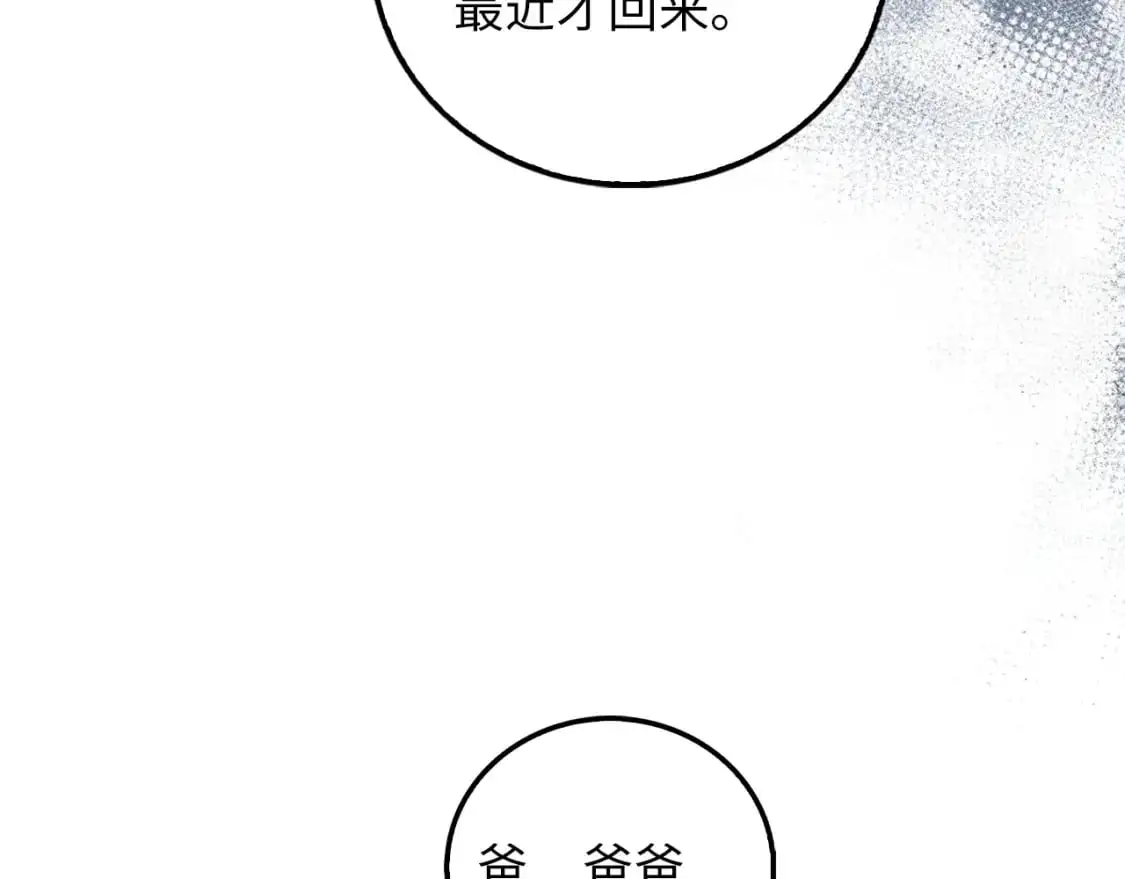 领主大人的金币用不完漫画,第113话 人造人5图