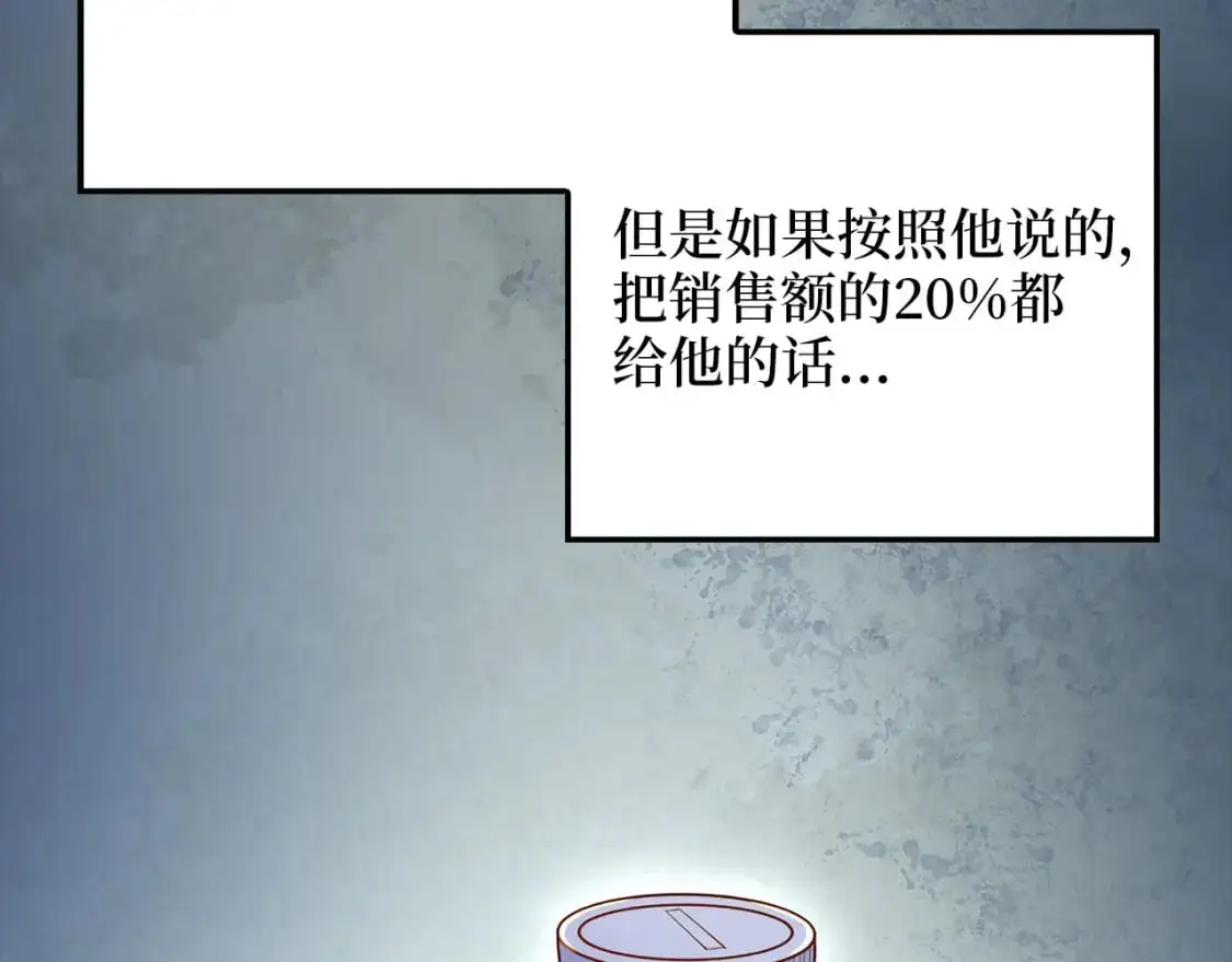 领主大人的金币用不完漫画,第101话 合作2图