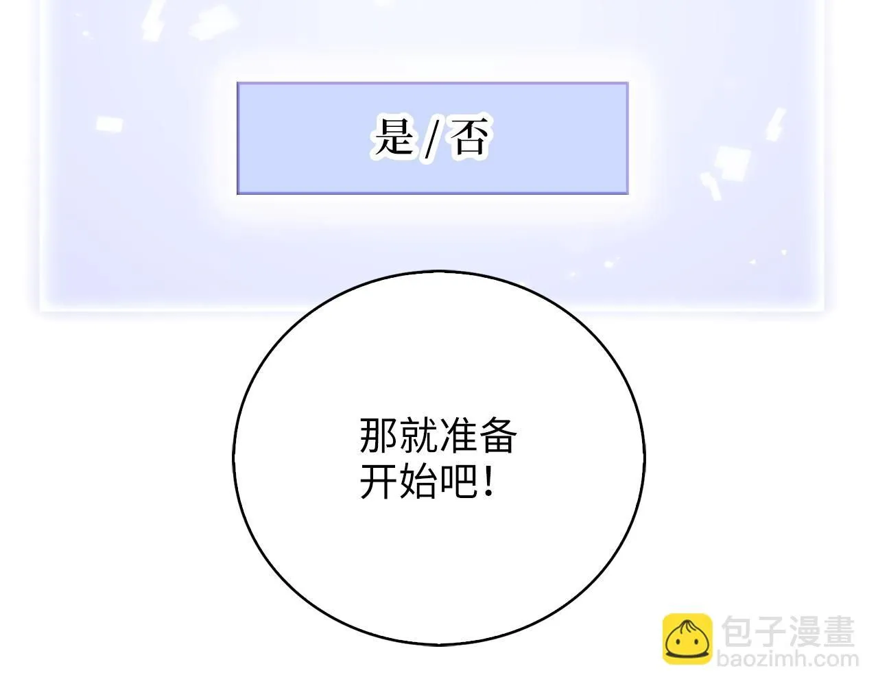 领主大人的金币用不完漫画,第89话 打了小的来老的1图