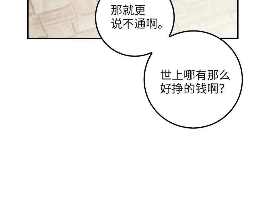 领主大人的金币用不完漫画,第14话 谈判5图