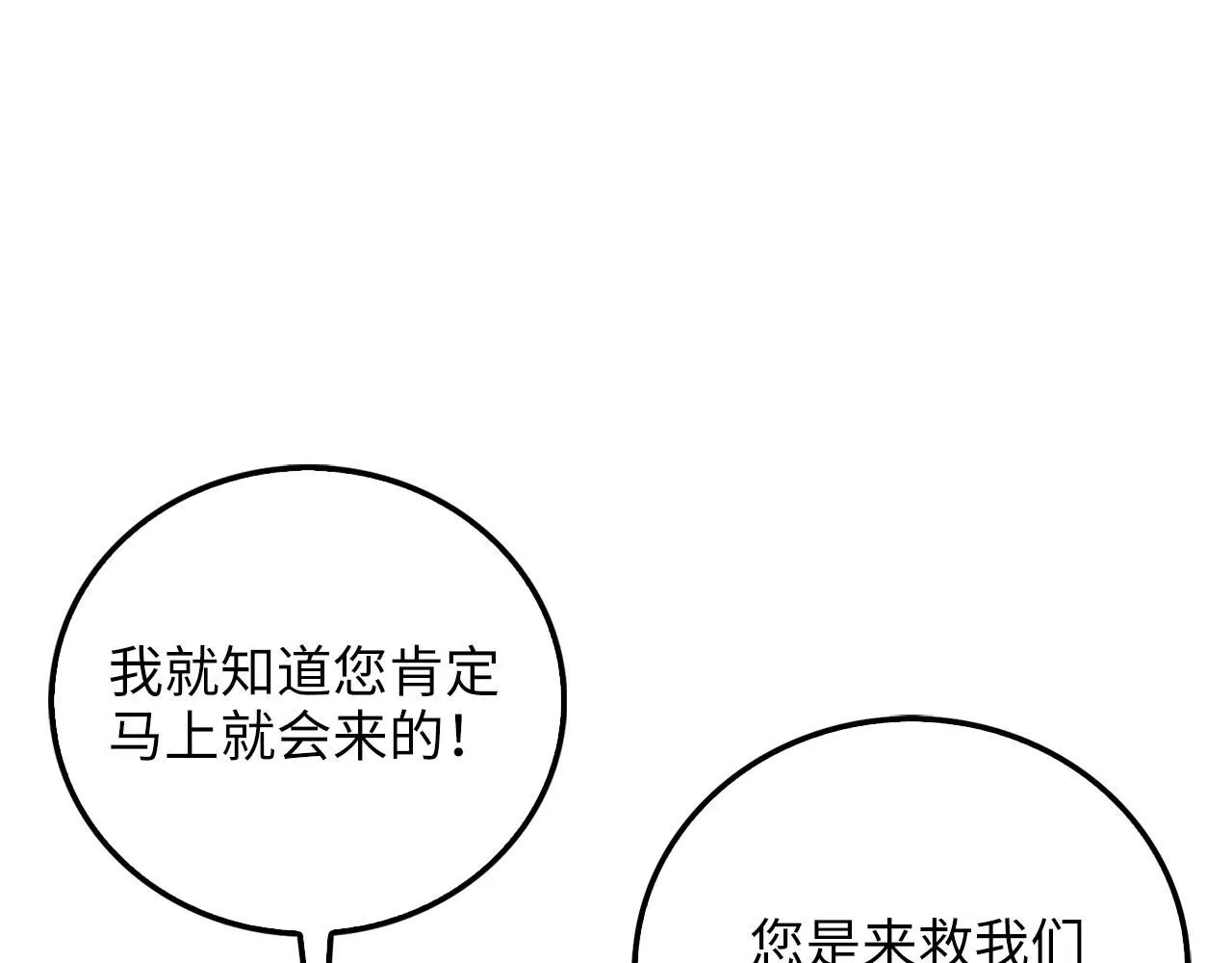 领主大人的金币用不完漫画,第93话 诬陷5图