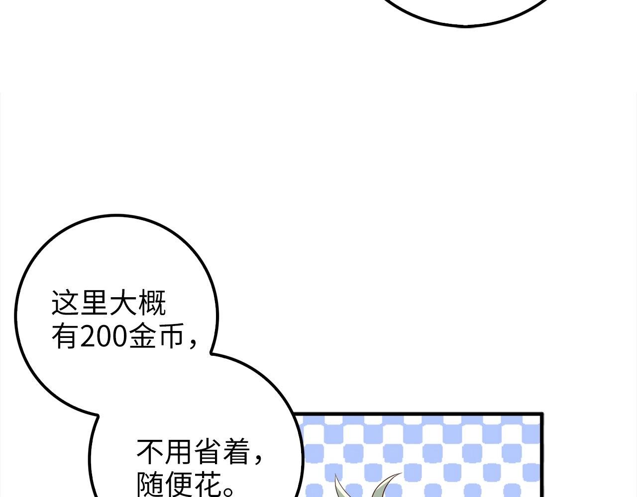 领主大人的金币用不完漫画,第31话 社交之星3图