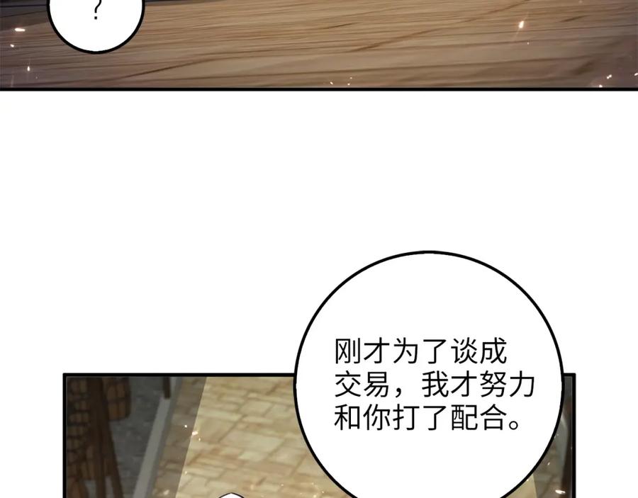 领主大人的金币用不完漫画,第14话 谈判2图