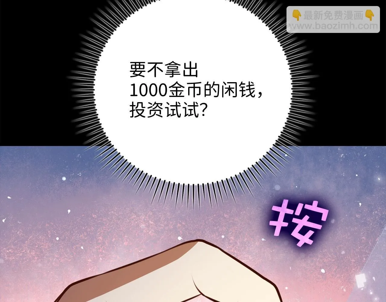 领主大人的金币用不完漫画,第91话 拉拢4图