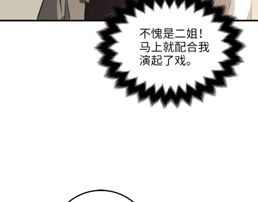 领主大人的金币用不完漫画,第13话 双簧3图