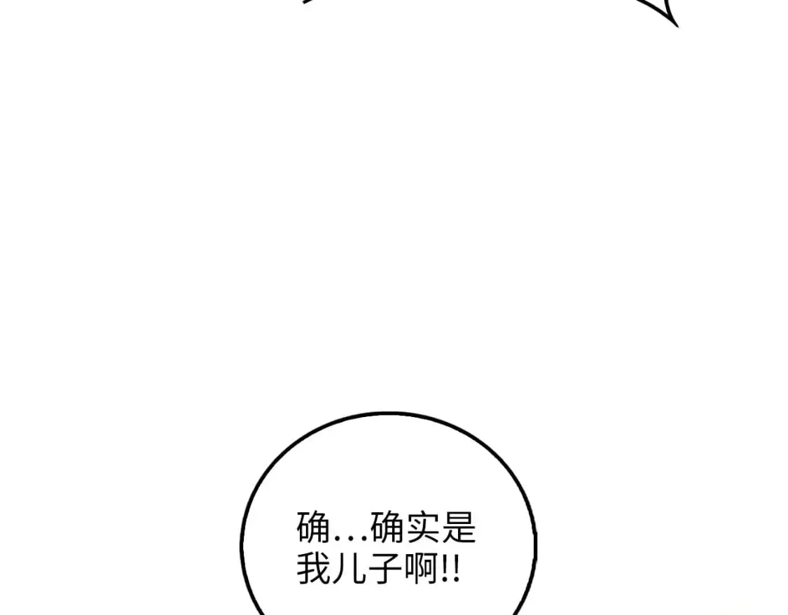 领主大人的金币用不完漫画,第113话 人造人5图