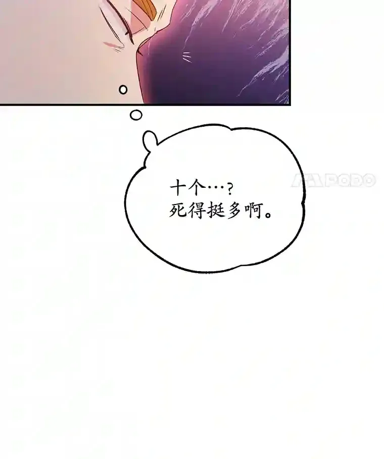 10星级扭蛋玩家漫画,8.前往1图