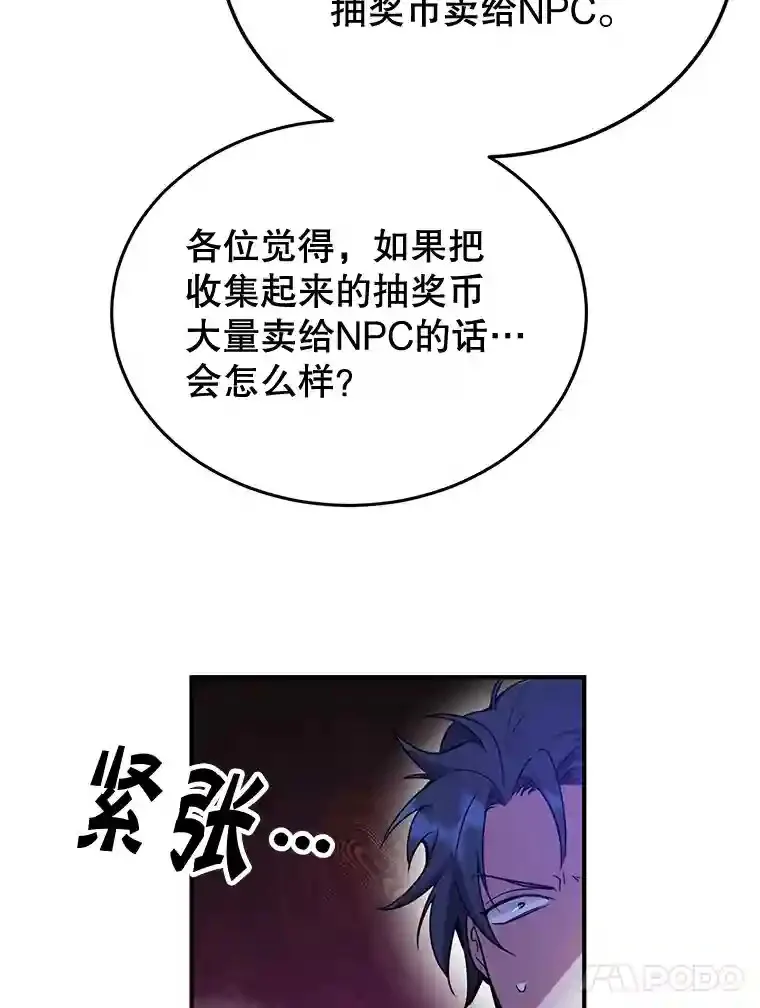 10星级扭蛋玩家漫画,6.变异鹿狩猎任务3图