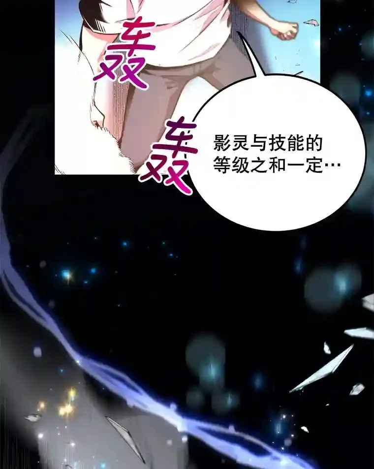 10星级扭蛋玩家漫画,3.10星技能！5图