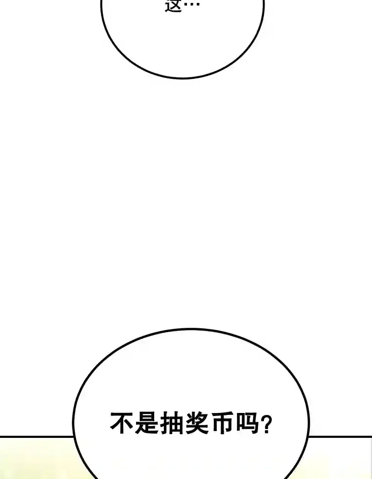 10星级扭蛋玩家漫画,7.遇袭1图