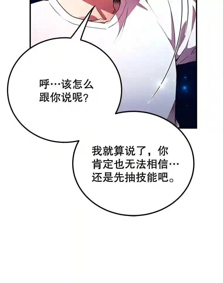 10星级扭蛋玩家漫画,3.10星技能！1图