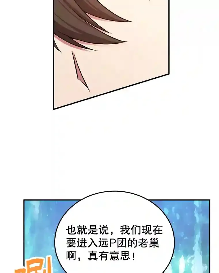 10星级扭蛋玩家漫画,7.遇袭3图