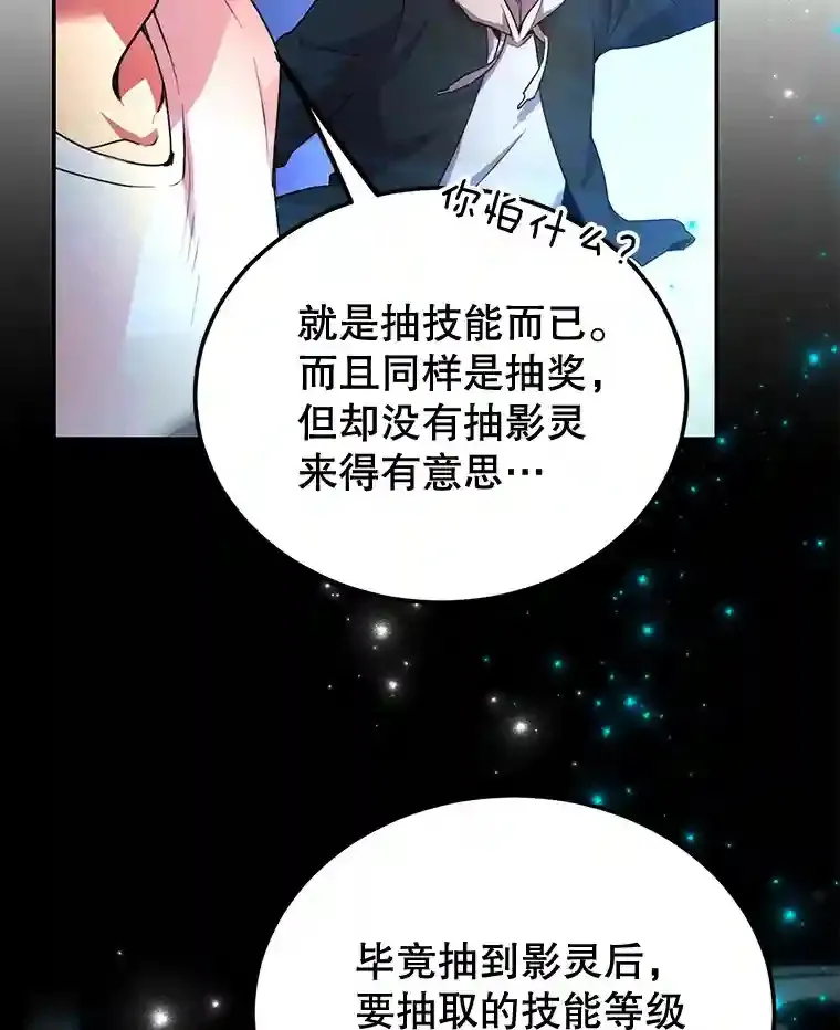 10星级扭蛋玩家漫画,3.10星技能！4图