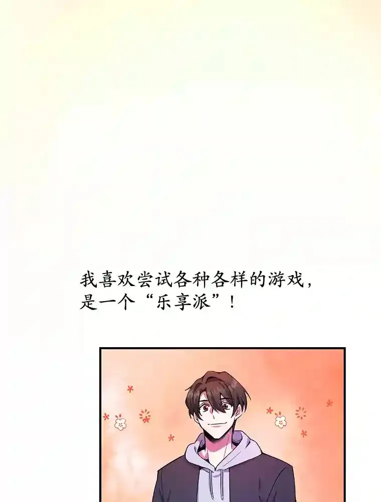 10星级扭蛋玩家漫画,1.末日救世主2图