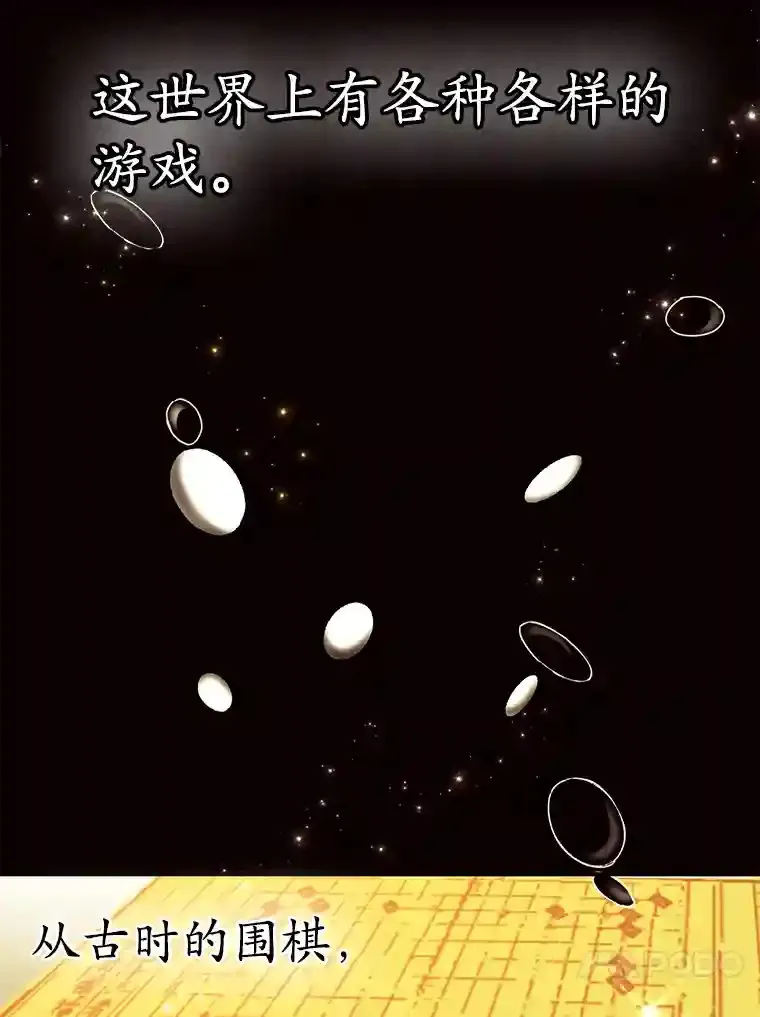 10星级扭蛋玩家漫画,0.序章3图