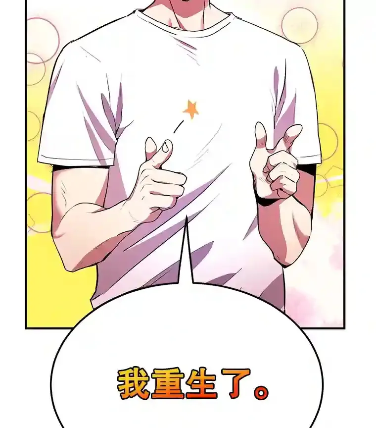 10星级扭蛋玩家漫画,3.10星技能！2图