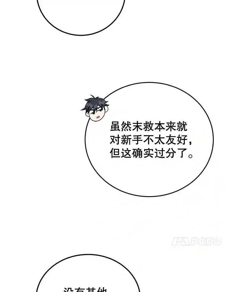 10星级扭蛋玩家漫画,3.10星技能！2图