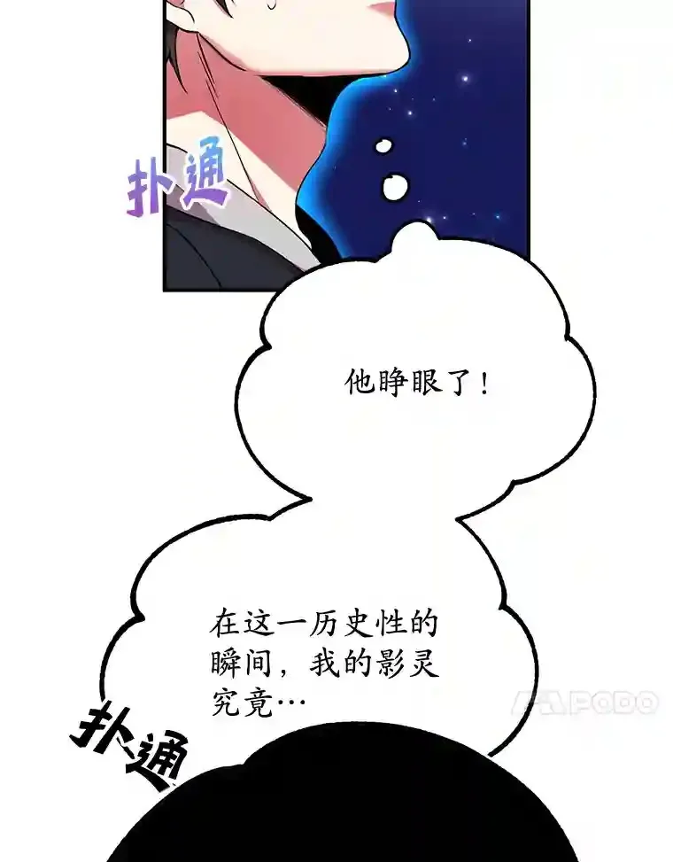 10星级扭蛋玩家漫画,2.0星影灵！1图