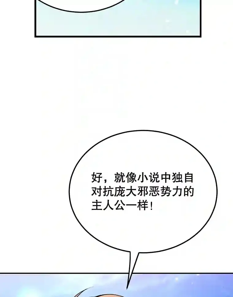 10星级扭蛋玩家漫画,6.变异鹿狩猎任务4图