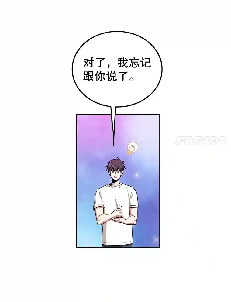 10星级扭蛋玩家漫画,5.教程结束5图