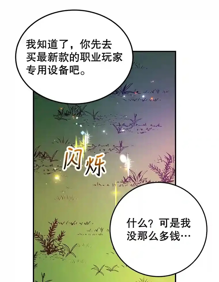 10星级扭蛋玩家漫画,7.遇袭3图