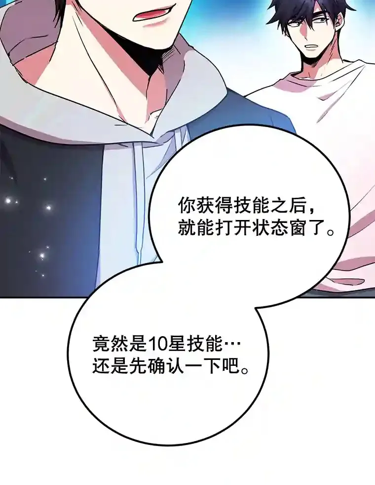 10星级扭蛋玩家漫画,3.10星技能！2图