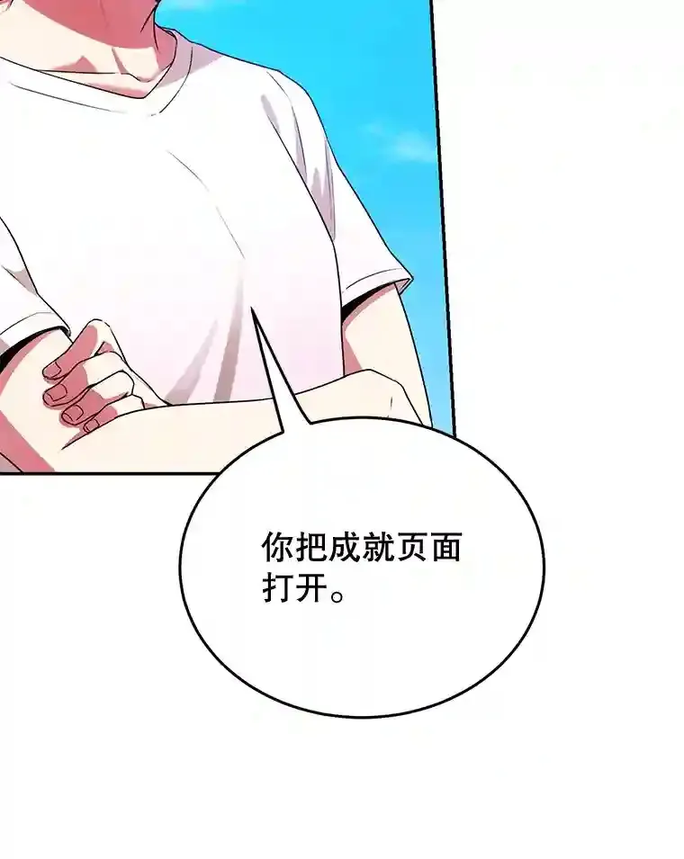 10星级扭蛋玩家漫画,5.教程结束2图