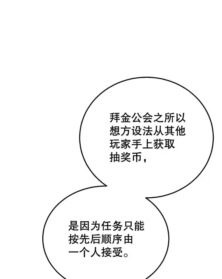 10星级扭蛋玩家漫画,8.前往4图