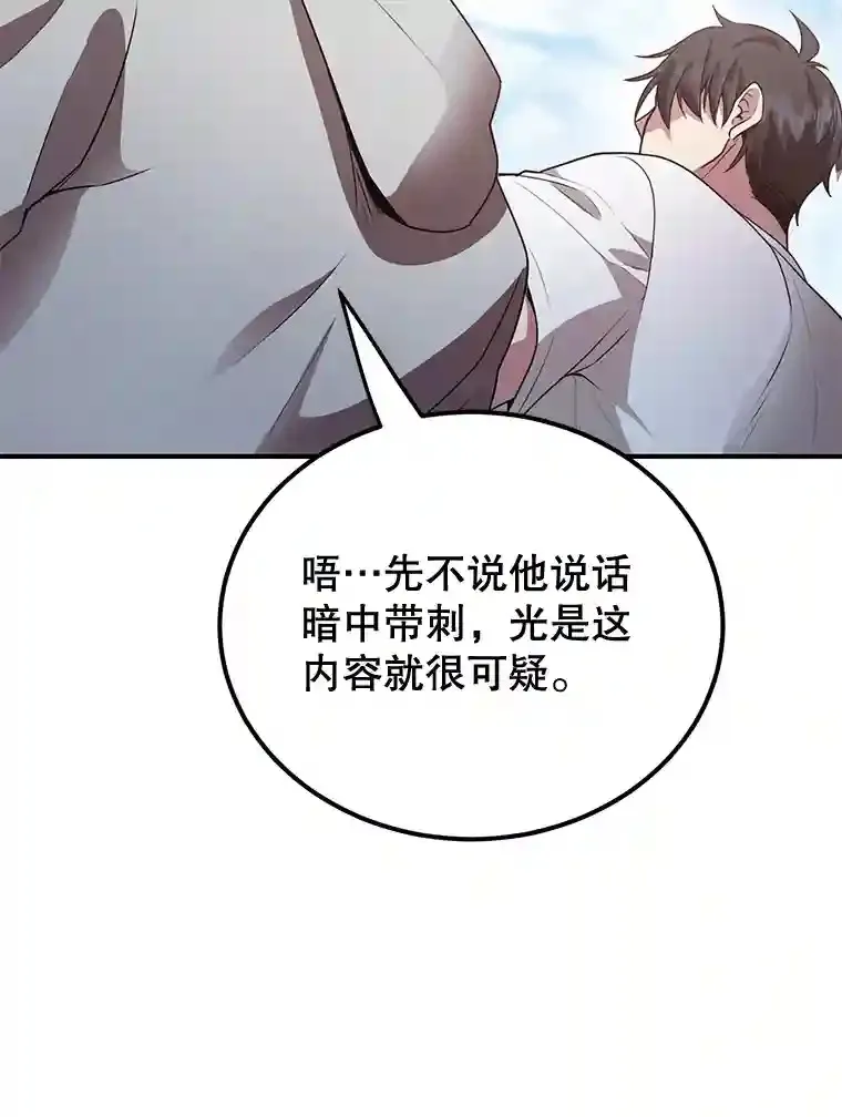 10星级扭蛋玩家漫画,6.变异鹿狩猎任务3图