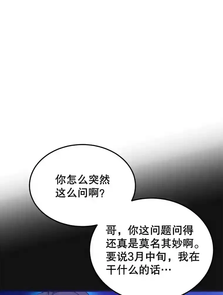 10星级扭蛋玩家漫画,3.10星技能！5图