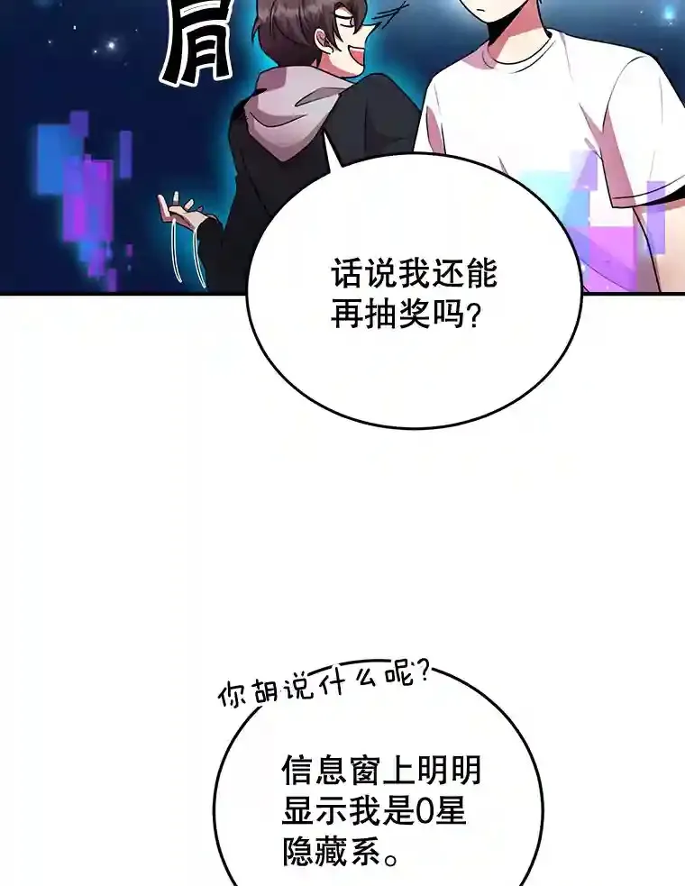 10星级扭蛋玩家漫画,3.10星技能！1图