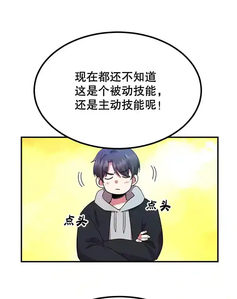 10星级扭蛋玩家漫画,3.10星技能！5图